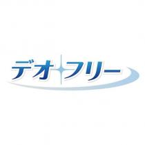 デオフリー device