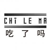 CHi LE MA 吃了嗎及圖