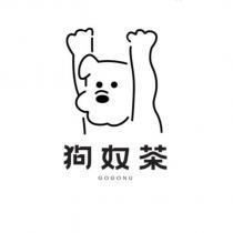 狗奴茶 gogonu 及圖