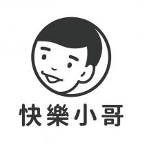 快樂小哥及圖