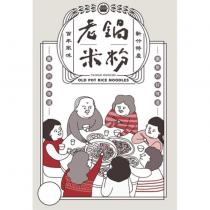 老鍋米粉 團聚的好味道 OLD POT RICE NOODLES 及圖