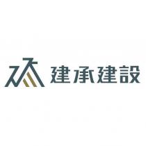 建承建設及圖