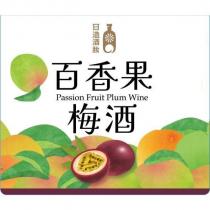 日造酒妝百香果梅酒及圖