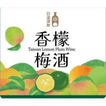 日造酒妝香檬梅酒及圖