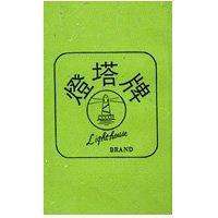 燈塔牌