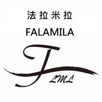 法拉米拉 FALAMILA LML 及圖
