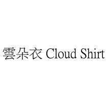 雲朵衣 Cloud Shirt
