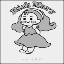 Rich Mary 皮格瑪麗翁及圖