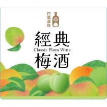 日造酒妝經典梅酒及圖