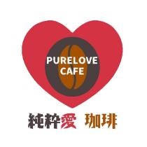 PURE LOVE CAFE 純粋愛珈琲及圖