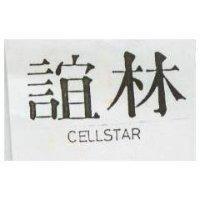 誼林 CELLSTAR