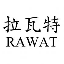 拉瓦特 RAWAT