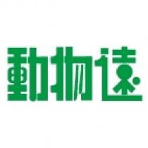 動物遠