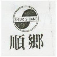 順鄉 SHIUR SHIANG 及圖