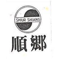 順鄉 SHIUR SHIANG 及圖 