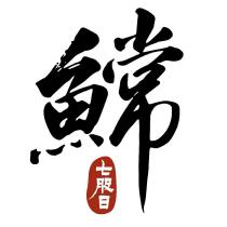 魚常七股日