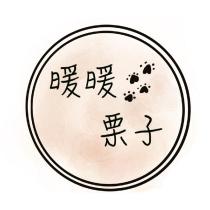 暖暖栗子及圖
