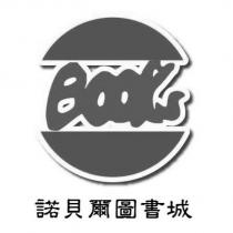 諾貝爾圖書城及圖