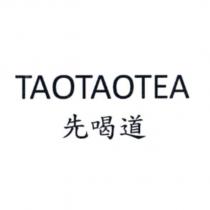 TAOTAOTEA 先喝道