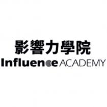 影響力學院 Influence ACADEMY