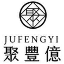 聚豐億 JUFENGYI 及聚設計圖