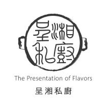 呈湘私廚 The Presentation of Flavors 及圖