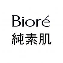 Biore 純素肌