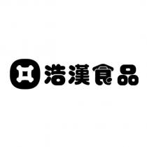 浩漢食品及圖