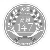 美濃 Meinong 高雄 147 KAOHSIUNG 及圖