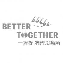 一齊好物理治療所 BETTER TOGETHER 及圖