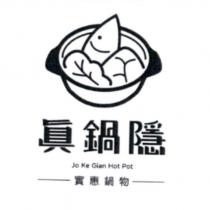 眞鍋隱 Jo Ke Gian Hot Pot 實惠鍋物及圖