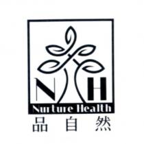 品自然 NH NURTURE HEALTH 及圖
