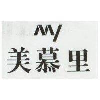 美慕里及圖