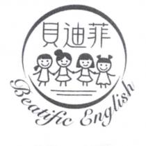 貝迪菲 Beatific English 及圖