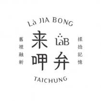 來呷弁 La JIA BONG 及圖