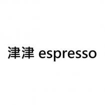 津津 espresso