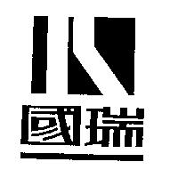 國瑞及圖
