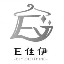 E 佳伊 EJY CLOTHING 及圖