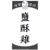快樂肥仔鹽酥雞及圖