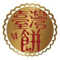 臺灣餅及圖