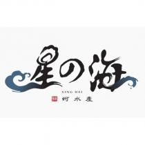 星の海 XING HAI 鮮蚵水產及圖