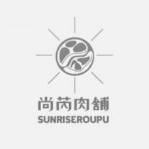 尚芮肉舖 SUNRISEROUPU 及圖