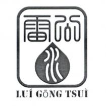 雷公水 Lui Gong Tsui 及圖