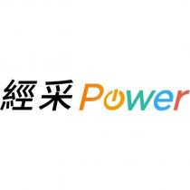 經采 Power 設計字