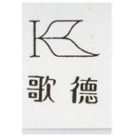 歌德及圖