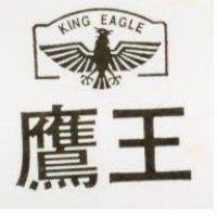 鷹王 KING EAGLE 及圖