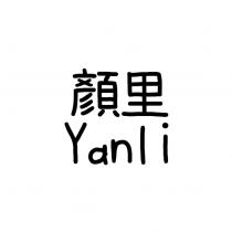顏里 Yanli 及圖