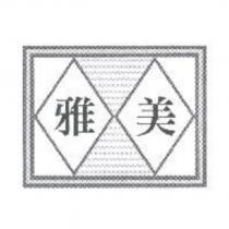 雅美及圖