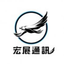 宏展通訊及圖
