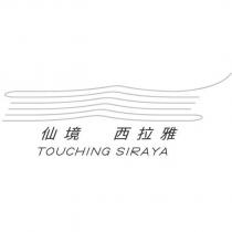 仙境西拉雅 TOUCHING SIRAYA 及圖